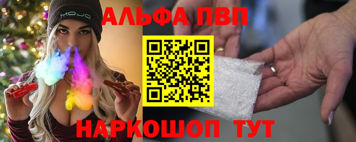 Знаменск  А ПВП Crystall  Alpha-PVP  Вход с VPN  Alpha PVP мука  Альфа ПВП кристаллы 