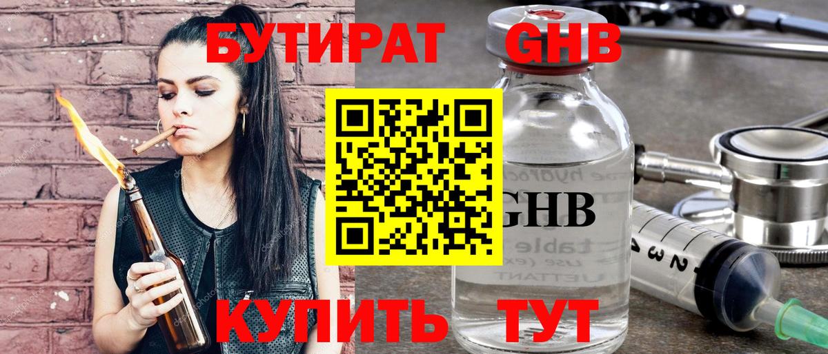 БУТИРАТ  Бутират бутик  Вход с VPN  Знаменск 
