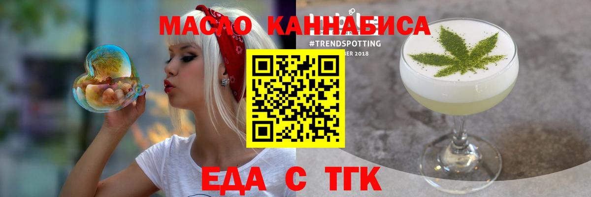 Знаменск  Еда ТГК конопля  Вход с VPN 