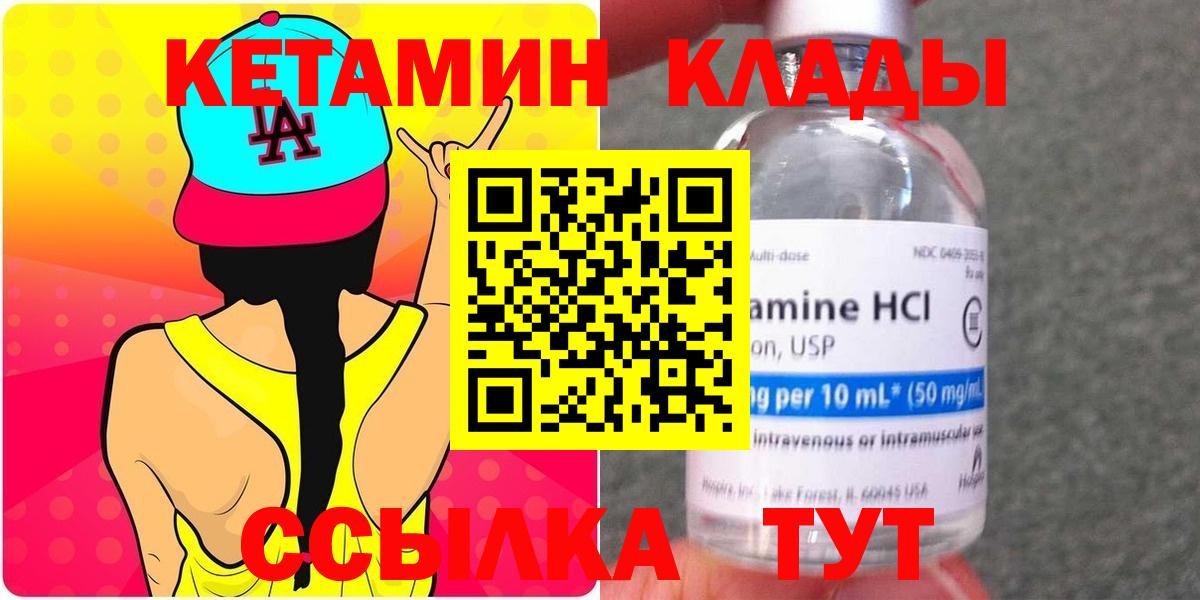 КЕТАМИН ketamine Знаменск