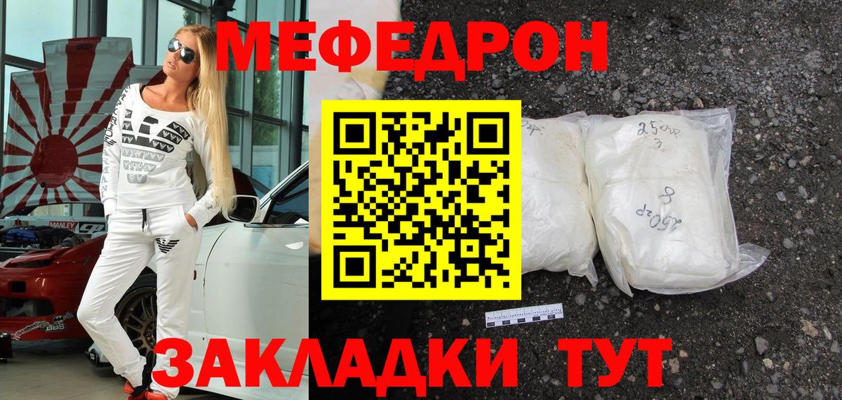 МЯУ-МЯУ мяу мяу  Вход с VPN  Знаменск  МЕФ  Мефедрон mephedrone 