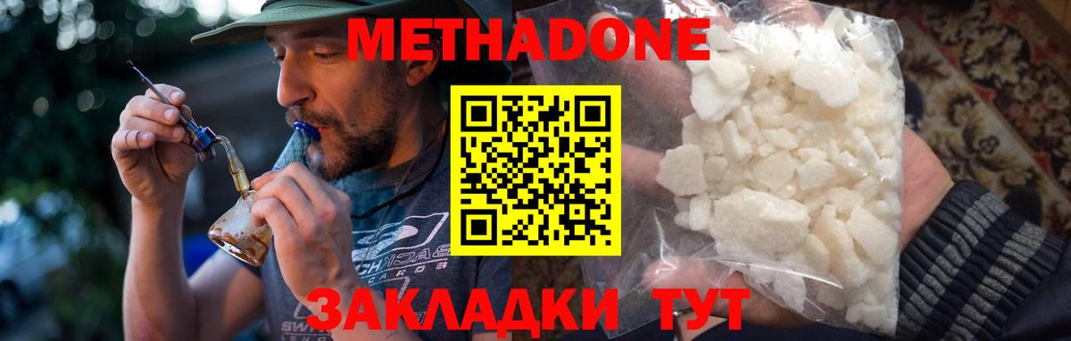 Метадон кристалл  darknet формула  Вход с VPN  Знаменск  МЕТАДОН methadone 