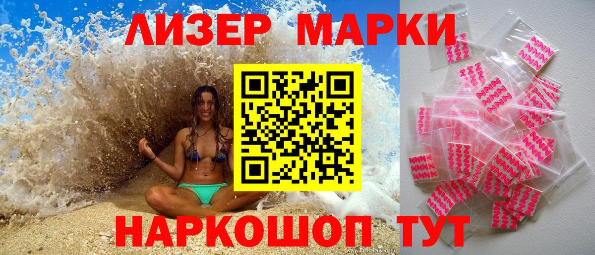 Наркотические марки 1,5мг Знаменск