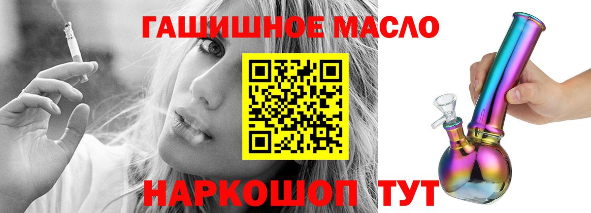 Знаменск  ТГК гашишное масло  Вход с VPN  ТГК вейп 